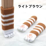 椅子脚カバー 1脚分 4枚セット | PlusNao | 詳細画像11 