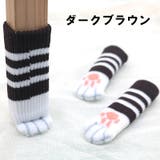 椅子脚カバー 1脚分 4枚セット | PlusNao | 詳細画像12 