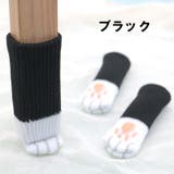 椅子脚カバー 1脚分 4枚セット | PlusNao | 詳細画像14 