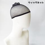 ウィッグネット フルウィッグ用 ネット | PlusNao | 詳細画像1