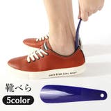 靴べら 靴ベラ シューホーン | PlusNao | 詳細画像1 