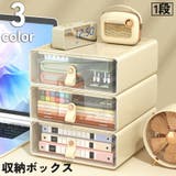 収納ボックス 収納ケース 引き出し | PlusNao | 詳細画像1