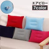 エアピロー 空気枕 クッション | PlusNao | 詳細画像1 