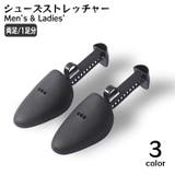 シューズストレッチャー シューキーパー 両足用 | PlusNao | 詳細画像1 