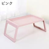 折りたたみテーブル サイドテーブル ベッドテーブル | PlusNao | 詳細画像10 