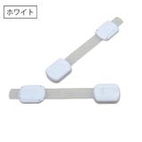 チャイルドロック 同色2個セット ベビーガード | PlusNao | 詳細画像8 