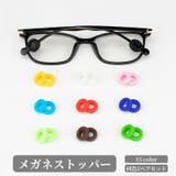 メガネストッパー 2ペア 4個セット | PlusNao | 詳細画像1 