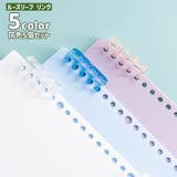 ルーズリーフリング ルーズリング 同色5個セット | PlusNao | 詳細画像1 