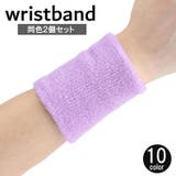 リストバンド 同色2個セット メンズ | PlusNao | 詳細画像1