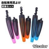 自転車用泥よけ フェンダー 前後セット | PlusNao | 詳細画像1 