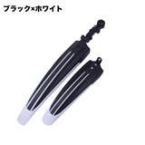自転車用泥よけ フェンダー 前後セット | PlusNao | 詳細画像10 