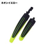 自転車用泥よけ フェンダー 前後セット | PlusNao | 詳細画像7 
