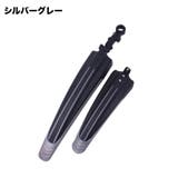 自転車用泥よけ フェンダー 前後セット | PlusNao | 詳細画像9 