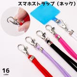 スマホストラップ ネックストラップ ショルダーストラップ | PlusNao | 詳細画像1