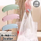 買い物袋グリップ 2個セット シリコングリップ | PlusNao | 詳細画像1 