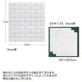クッションブリック 壁紙シール クッションレンガ | PlusNao | 詳細画像20 