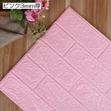 クッションブリック 壁紙シール クッションレンガ | PlusNao | 詳細画像8 