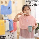 タオルエプロン お食事エプロン 歯磨きタオル | PlusNao | 詳細画像1
