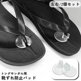 靴ずれ防止パッド 両足分 左右セット | PlusNao | 詳細画像1