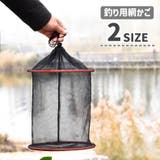 魚籠 釣り用網かご 釣りネット | PlusNao | 詳細画像1 