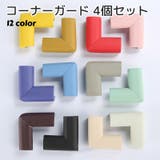 コーナーガードクッション 4個セット L字型 | PlusNao | 詳細画像1 