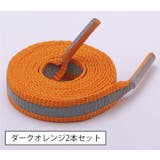 靴ひも 靴紐 2本セット | PlusNao | 詳細画像7 