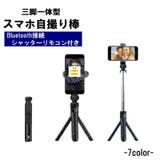自撮り棒 セルカ棒 三脚スタンド | PlusNao | 詳細画像1 