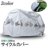 サイクルカバー 自転車車体カバー 自転車アクセサリー | PlusNao | 詳細画像1