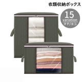衣類収納ボックス 収納袋 収納ケース | PlusNao | 詳細画像1 