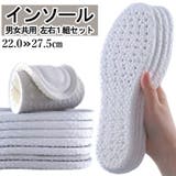 インソール 中敷き 左右1組セット | PlusNao | 詳細画像1 