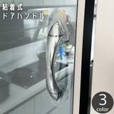 ドアハンドル 粘着式 ドアノブ | PlusNao | 詳細画像1 