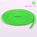 靴紐 シューレース 長さ120cm | PlusNao | 詳細画像10 