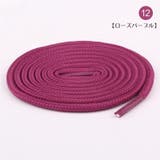 靴紐 シューレース 長さ120cm | PlusNao | 詳細画像16 