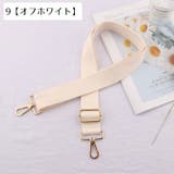 ショルダーストラップ バッグストラップ ショルダーベルト | PlusNao | 詳細画像10 