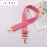 ショルダーストラップ バッグストラップ ショルダーベルト | PlusNao | 詳細画像6 