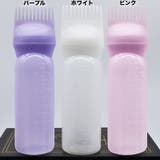 アプリケーターボトル ヘアカラーボトル ヘアカラー用 | PlusNao | 詳細画像19