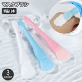 マスクブラシ 単品 1本 | PlusNao | 詳細画像1