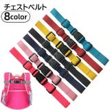 チェストベルト チェストストラップ リュックベルト | PlusNao | 詳細画像1 