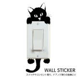 ウォールステッカー スイッチステッカー コンセントステッカー | PlusNao | 詳細画像1 