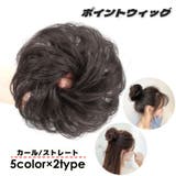 ポイントウィッグ 部分ウィッグ ヘアアクセサリー | PlusNao | 詳細画像1