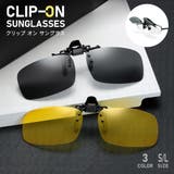 サングラス クリップオン 偏光 | PlusNao | 詳細画像1 