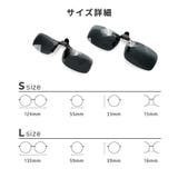 サングラス クリップオン 偏光 | PlusNao | 詳細画像10 