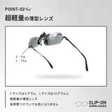 サングラス クリップオン 偏光 | PlusNao | 詳細画像4 