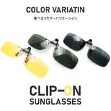 サングラス クリップオン 偏光 | PlusNao | 詳細画像6 