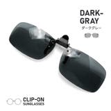 サングラス クリップオン 偏光 | PlusNao | 詳細画像9 