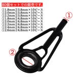 釣り竿ガイド 80個セット ケース付き | PlusNao | 詳細画像4 