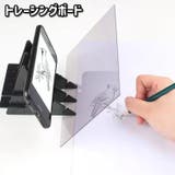 トレーシングボード コピーボード トレース台 | PlusNao | 詳細画像1