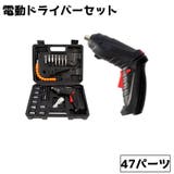 電動ドライバーセット USB充電 コードレス | PlusNao | 詳細画像1 