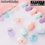 メモクリップ 10個セット ハンド型クリップ | PlusNao | 詳細画像1