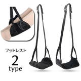 フットレスト 足置き トラベルグッズ | PlusNao | 詳細画像1 